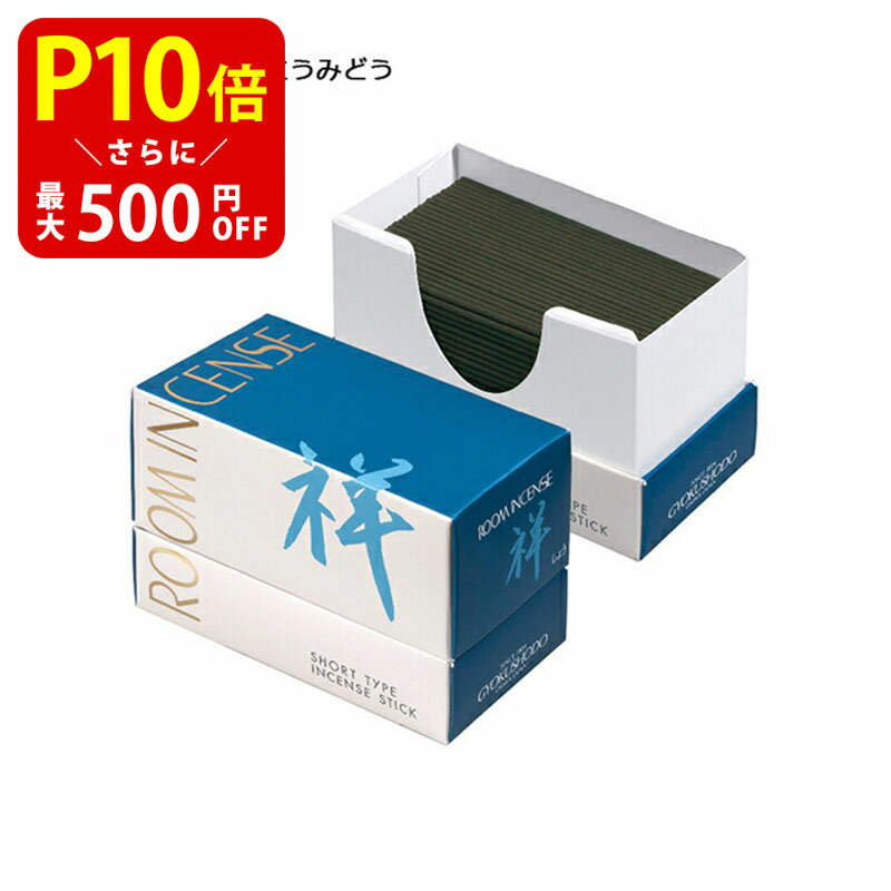 【クーポンで最大500円OFF！マラソン期間限定】 煙の少ない Room Incense Living[ルームインセンスリビング] 祥 約100g 玉初堂 お線香 室内香 澄みきった針葉樹の香り ミニ寸 ルームインセンス コンパクト お香