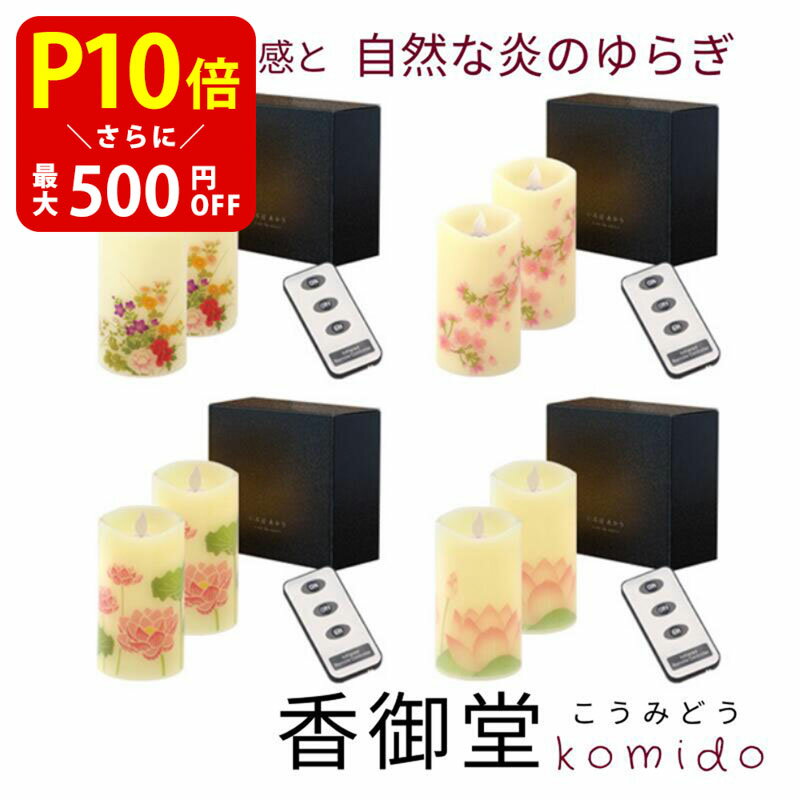 【クーポンで最大500円OFF！マラソン期間限定】 カメヤマ いろはあかり 2個セット 雅 桜 蓮ハナ 蓮ツボミ リモコン付 ろうそく ローソク 照明 喪中見舞い お盆 灯りのサムネイル