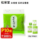 松栄堂 お焼香 玄妙五種香 げんみょうごしゅこう 20g入/125g入/250g入/500g入 小袋入り 国産 天然香料 趣味のお香 部屋焚き ギフト アロマ ...