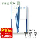 【クーポンで最大500円OFF!マラソン期間限定】 松栄堂のお線香 玉響 京の雲 国産 天然香料 芳輪 お香 部屋焚き ギフト アロマ お土産 京都 お線香 線...