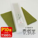 【クーポンで最大500円OFF!スーパーSALE期間限定】 漢方香 箱/太ビン/細ビン 皮膚のかゆみ 贈り物 趣味のお香 お線香 部屋焚き ギフト 雑貨 サンダルウッド インセンス