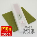 【クーポンで最大500円OFF!スーパーSALE期間限定】 漢方香 箱/太ビン/細ビン 肩こり 贈り物 趣味のお香 お線香 部屋焚き ギフト 雑貨 サンダルウッド インセンス