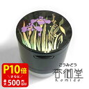 【クーポンで最大500円OFF!スーパーSALE期間限定】 塗香 あやめ フランス産有機ラベンダー100% 贈り物 趣味のお香 部屋焚き ギフト 雑貨 サンダル...