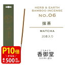 【クーポンで最大500円OFF!スーパーSALE期間限定】 日本香堂のH&E(ハーブ&アース) バンブーインセンス 抹茶 マッチャ 20本入 けむりの少ない 無着色 お香