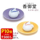 【クーポンで最大500円OFF!マラソン期間限定】 香立 丸うさぎ 有田焼 お香 香皿 香立 香立て プレゼント ギフト かわいい ウサギ うさぎ 兎