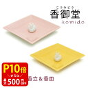 【クーポンで最大500円OFF!マラソン期間限定】 陶器香皿&ウサギ香立 イエロー ピンク お香 香皿 香立 香立て プレゼント ギフト かわいい ウサギ うさぎ 兎