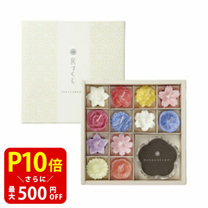 【クーポンで最大500円OFF！ブラックフライデー期間限定】カメヤマの贈答用ギフト 花づくしギフトセッ..