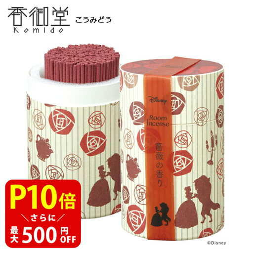 【クーポンで最大500円OFF!マラソン期間限定】 お香 ディズニールームインセンス 美女と野獣 カメヤマ お線香 室内香 薔薇の香り ルームインセンス 【クーポンで最大500円OFF!マラソン期間限定】 お香 ディズニールームインセンス 美女と野獣 カメヤマ お線香 室内香 薔薇の香り ルームインセンス