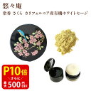 【クーポンで最大500円OFF!マラソン期間限定】 塗香 さくら カリフォルニア産有機ホワイトセージ 1個入 悠々庵