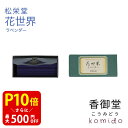 【クーポンで最大500円OFF!マラソン期間限定】 松栄堂 花世界 スティック ラベンダー 60本入 お香 線香 国産 天然香料 部屋焚き ギフト アロマ インセンス 自宅用 部屋 上品 スティックタイプ(4)