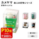 【クーポンで最大500円OFF!マラソン期間限定】 故人の好物シリーズ クリームソーダキャンドル カメヤマ キャンドル ギフト ローソク 蝋燭 御供 お彼岸 お...