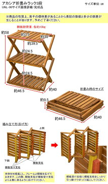 収納家具 本棚・ラック・カラーボックス ウッドラック アカシア折畳みラック3段 折畳みできる天然木の3段ラック♪UNL-06 折畳みラック3段 折畳みラック ラック 棚 収納棚 収納 天然木 ウッド アカシア キャンプ アウトドア ピクニック ガーデン コンパクト 持ち運び ナ