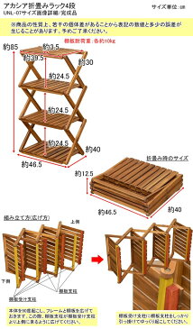 収納家具 本棚・ラック・カラーボックス ウッドラック アカシア折畳みラック4段折畳みできる天然木の4段ラック♪UNL-07 折畳みラック4段 折畳みラック ラック 棚 収納棚 収納 天然木 ウッド アカシア キャンプ アウトドア ピクニック ガーデン コンパクト 持ち運び ナチ