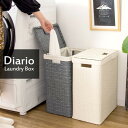 【ランキング1位受賞】 収納家具 ランドリーボックス・バスケット 角型 ランドリーボックス Diario(ディアリオ) 完成品場所を取らないスリムデザインのラタ...