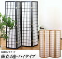 \300円引きクーポン配布/【ランキング1位獲得】衝立4連 ハイタイプ 間仕切り 屏風光を柔らかに遮る!障子戸風の和モダン衝立シリーズ! JP-M-180-4 ...