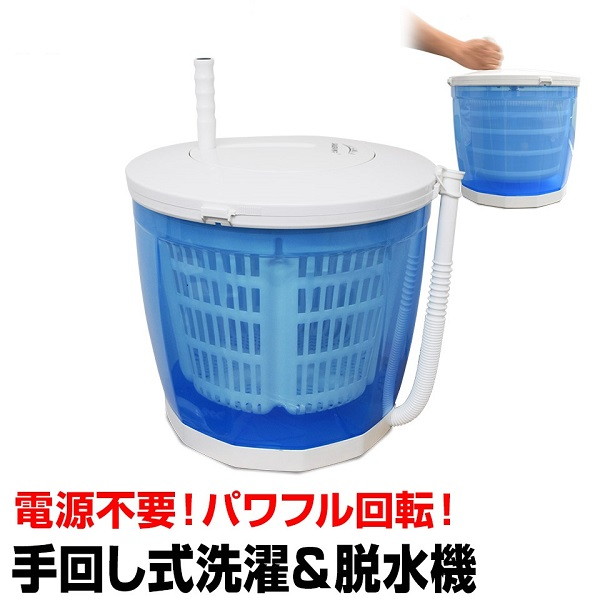 ＼300円引きクーポン進呈／ 【ランキング1位受賞】 生活家電 洗濯機 手回し式バケツ型洗濯機 HCW-100電気を使わず手動で選択・脱水 10233 防災対策 災害対策 手動洗濯機 手回し式洗濯機 脱水機 電源不要 アウトドア 静音 ポータブル ペット