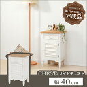 収納家具 ランドリーボックス・バスケット ブロカントシリーズ サイドチェスト 完成品優しい雰囲気と高級感を感じられるアンティーク調ルーバータイプ!MCH-616...