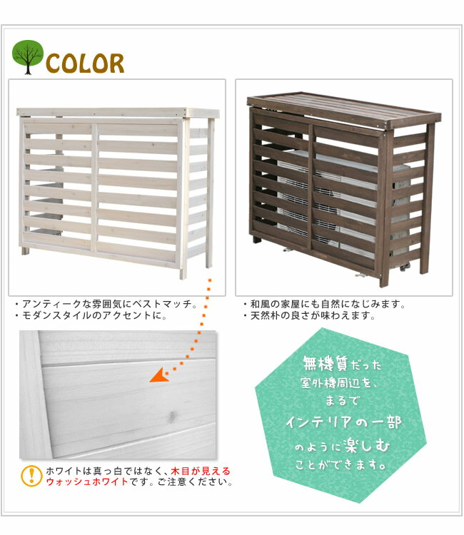 【ランキング1位受賞】エクステリア・ガーデンファニチャー エアコン室外機カバー ボーダー室外機カバー大型 JSAC-FL1100エアコンカバー 室外機 天然木 木製 収納庫 JSAC-FL1100DBR JSAC-FL1100WH エアコン エアコン関連用品 エアコンカバー 室外機 天然木 木製 収納庫