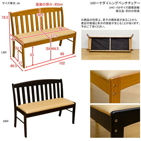 ＼本日10%OFFクーポン配布/【ランキング獲得】コローナ ダイニングベンチチェア(背あり) イス チェア ダイニングチェア天然木ダイニングベンチ チェア uhc102 UHC-102 コローナ イス チェア ダイニングチェア 木製 ダイニングベンチ ベンチ uhc102dbr uhc102lbr [3]