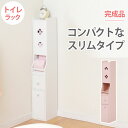 \300円引きクーポン配布/【ランキング1位獲得】 コンパクトトイレラック MTR-7006下段を明けるとダストボックスになっています!完成品です MTR-70...