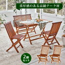 \300円引きクーポン配布/【楽天ランキング1位獲得】チークガーデン チェア 2脚 RC-1590TK天然木のチーク材を使用したシンプルなチェアです イス アウ...
