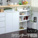 【楽天ランキング1位受賞】収納家具 キャビネット・コンソール カウンター下収納 伸縮ラック伸縮自在!カウンター下収納 伸縮ラック YHK-0206-WH ラック...