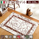\300円引きクーポン配布/【ランキング獲得】イタリア製ゴブラン織マット Camelia〔カメリア〕65×120cm カーペット マット 畳裏面は滑り止め加工で安心!ご家庭でお洗濯可能です♪ 61000360 玄関 キッチン 寝室 廊下 オシャレ おしゃれ 上品 ヨーロッパ