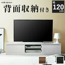【楽天ランキング1位受賞】収納家具 テレビ台・ローボード 背面収納テレビ台 ステラ 幅120cmテレビラック キャスター付き 背面収納 コード収納 ウォールナッ...