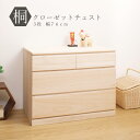 \300円引きクーポン配布/【ランキング1位獲得】桐製クローゼット用3段チェスト 幅76 収納家具 タンス チェスト完成品 頑丈な国産!隠しキャスター付♪ HI-0017 隠しキャスター付桐クローゼット幅763段日本製完成品桐たんす桐衣装箱箪笥HI-0017HI-0018HI-0019HI-002