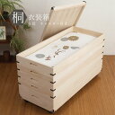 【ランキング1位受賞】収納家具 タンス・チェスト 国産 桐製5段衣装箱 キャスター付き完成品・日本製・高品質!本物の天然桐!桐キャスター付き衣装箱5段日本製完成...
