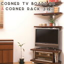 \300円引きクーポン配布/【ランキング獲得】つっぱりコーナーラック3段+テレビ台90幅 テレビ台 ローボード日本製 スタイリッシュな収納 NJ-0027 家具...
