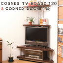 \300円引きクーポン配布/【ランキング獲得】つっぱりコーナーラック2段+テレビ台120幅 テレビ台 ローボード日本製 スタイリッシュな収納 NJ-0028 家具ラック+TV台セットコーナー収納2点組テレビラック ローボード TVボード ナサ流通 NG-0025