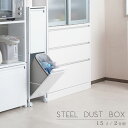 \ボーナスセール開催中!/【ランキング1位獲得】 スチール製ダストボックス 15リットルタイプ2分別 完成品キッチンのゴミ箱に!水やキズに強いスチール製♪ NJ...