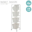 \300円引きクーポン配布/【ランキング獲得】バスケットワゴン 4段 幅39cm 天板有り キャスター付 洗濯用品 ランドリーラック脱衣所や洗面所で!日本製♪ ...