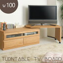 \300円引きクーポン配布/【ランキング1位獲得】アルダー材テレビボード 101cm幅+回転盤L字天板付き 収納家具 テレビ台 ローボード 完成品安心の日本製&...
