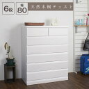 【楽天ランキング1位受賞】収納家具 タンス・チェスト 天然木桐チェスト 幅80cm 6段 完成品天然木桐材使用!レール付のチェスト♪2色から♪TE-0049 T...