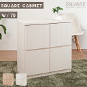 【ランキング1位】収納家具 キッチン収納 食器棚・キッチンボード スクエアキャビネット 幅70cm ロータイプ 板扉タイプ 完成品リビング収納 シンプル カント...