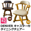 \300円引きクーポン配布/【ランキング獲得】DENVER キャスター付きダイニングチェア イス チェア ダイニングチェアキャスター付きで移動楽々ダイニングチェ...