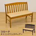 \300円引きクーポン配布/【ランキング獲得】コローナ ダイニングベンチチェア(背あり) イス チェア ダイニングチェア天然木ダイニングベンチ チェア uhc1...