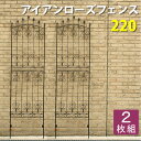 \300円引きクーポン配布/【ランキング獲得】 アイアンローズフェンス220 2枚組 IFROSE-220-2Pアイアン アンティーク フェンス ラティス 花 ...