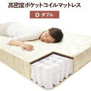 \300円引きクーポン配布/ポケットコイル スプリング マットレス ダブル マットレスのみ 完成品 高密度ポケットコイルマットレス♪セミダブルサイズ c1100003 ベッド ダブルサイズ マットレス ポケットコイル スプリング マットレス ダブル マットレスのみ 寝具(3)
