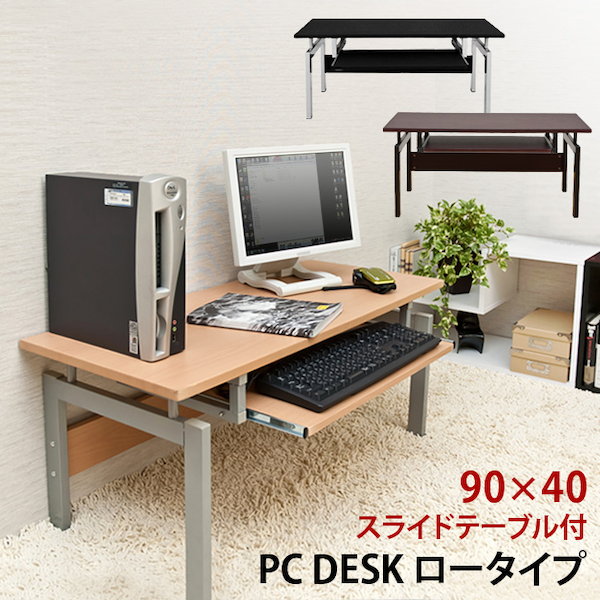 ＼スーパーセール値下げ／【ランキング獲得】PC DESK LOW TYPE デスク パソコンデスク和室にもぴったり！仕事に集中できる座卓タイプ CT-2650NA ひとり暮らし1R1KシンプルローPCデスク机オフィスデスク学習事務机パソコンラックPCラックコンパ テレワーク ステイホ