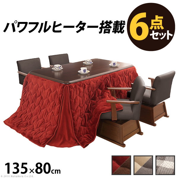 【ランキング1位受賞】こたつ 電気こたつ 楢ラウンドハイタイプこたつ アコード 135x80cm6点セット（ハイタイプこたつ+掛布団+肘付回転椅子ルーカス4脚）ハイタイプこたつ こたつ布団 肘付回転チェアー4脚のお得な6点セット I-3301274