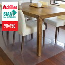 \300円引きクーポン配布/【ランキング1位獲得】Achilles アキレスNEO抗菌SIAA透明ダイニング保護マット 90×150 カーペット マット床暖房対...