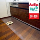 \300円引きクーポン配布/【ランキング1位獲得】Achilles アキレスNEO抗菌SIAAキッチンフロアマット 80×360cm カーペット マット床暖房対...