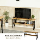 \300円引きクーポン配布/アートテレビ台 105cm幅 収納家具 テレビ台 ローボード62217 シンプル スタイリッシュ ロータイプ 重厚感 ナチュラル モダン オープンラック