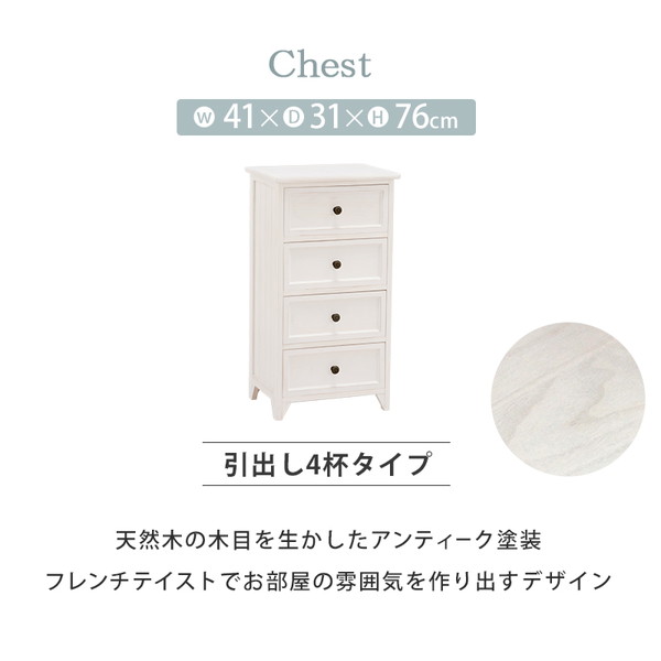 【楽天ランキング受賞】収納家具 タンス チェスト フレンチシャビー チェスト 4段 MCH-5384AW大人かわいい家具♪完成品です MCH-5384AW 収納家具 チェスト ランドリー収納 完成品 ランドリーラック ラック 棚 ランドリー棚 チェスト 洗濯物 箪笥 タンス 子供部屋