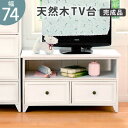 \300円引きクーポン配布/【ランキング獲得】フレンチシャビー テレビ台 (小) MTV-5382AW 収納家具 テレビ台 ローボード大人かわいい家具♪完成品で...