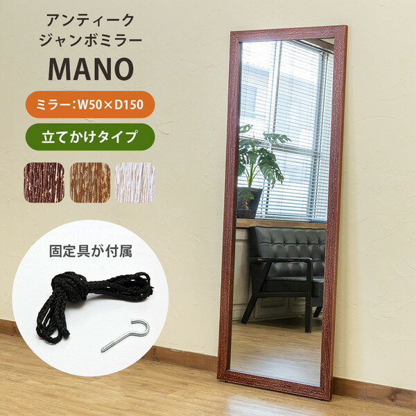 【楽天ランキング受賞】＼300円引きクーポン進呈／ 鏡 スタンドミラー アンティークジャンボミラー MANO 完成品木製フレームで温かみのあるアンティーク調♪SH-04 アンティーク ミラー 姿見 ジャンボ 鏡 アンティークジャンボミラー MANO