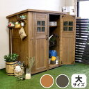 【ランキング1位受賞】収納家具 屋外ストッカー カントリー小屋 大 DNS-0177ベランダ収納 収納 収納庫 小屋 物置 天然木 木製 おしゃれ DNS-01...